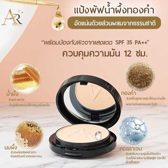 แป้งพัฟออร่าริช  1 แถม 1
