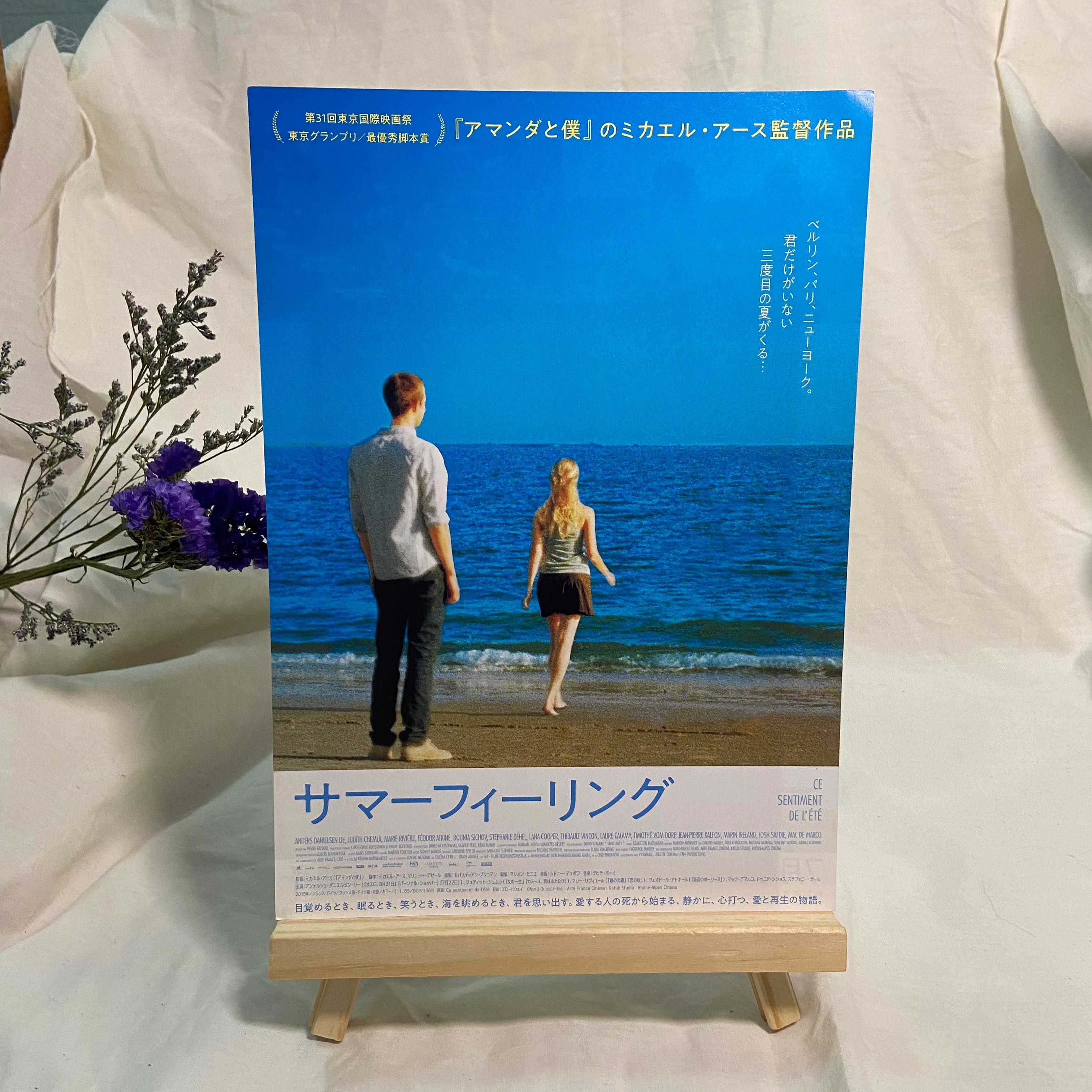 This Summer Feeling (2015)