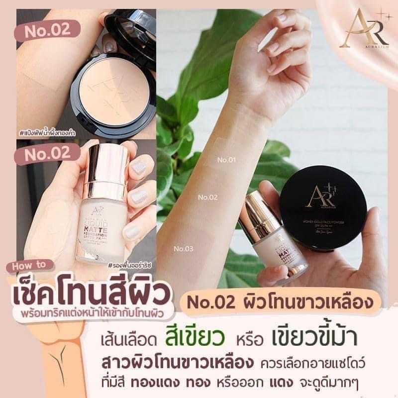 แป้งพัฟออร่าริช+รองพื้นออร่าริช