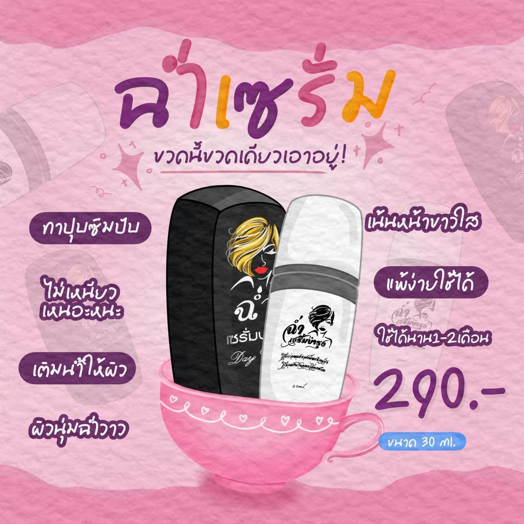 เซรั่มฉ่ำ