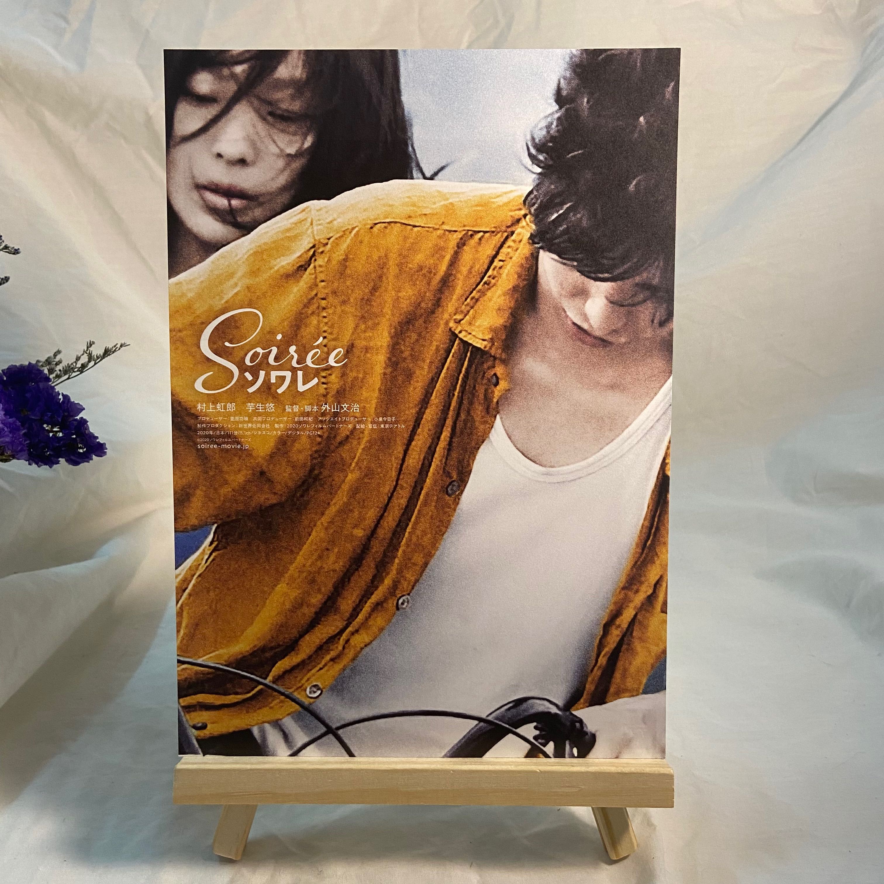 Soiree (2020)