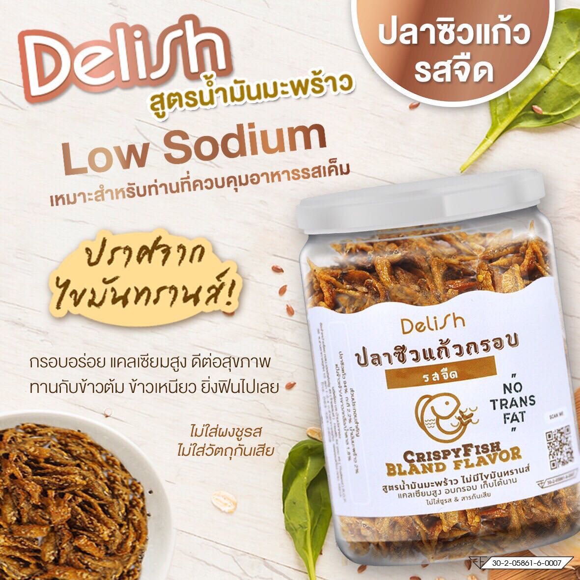 ปลาซิวแก้วกรอบสูตรน้ำมันมะพร้าวรสจืด