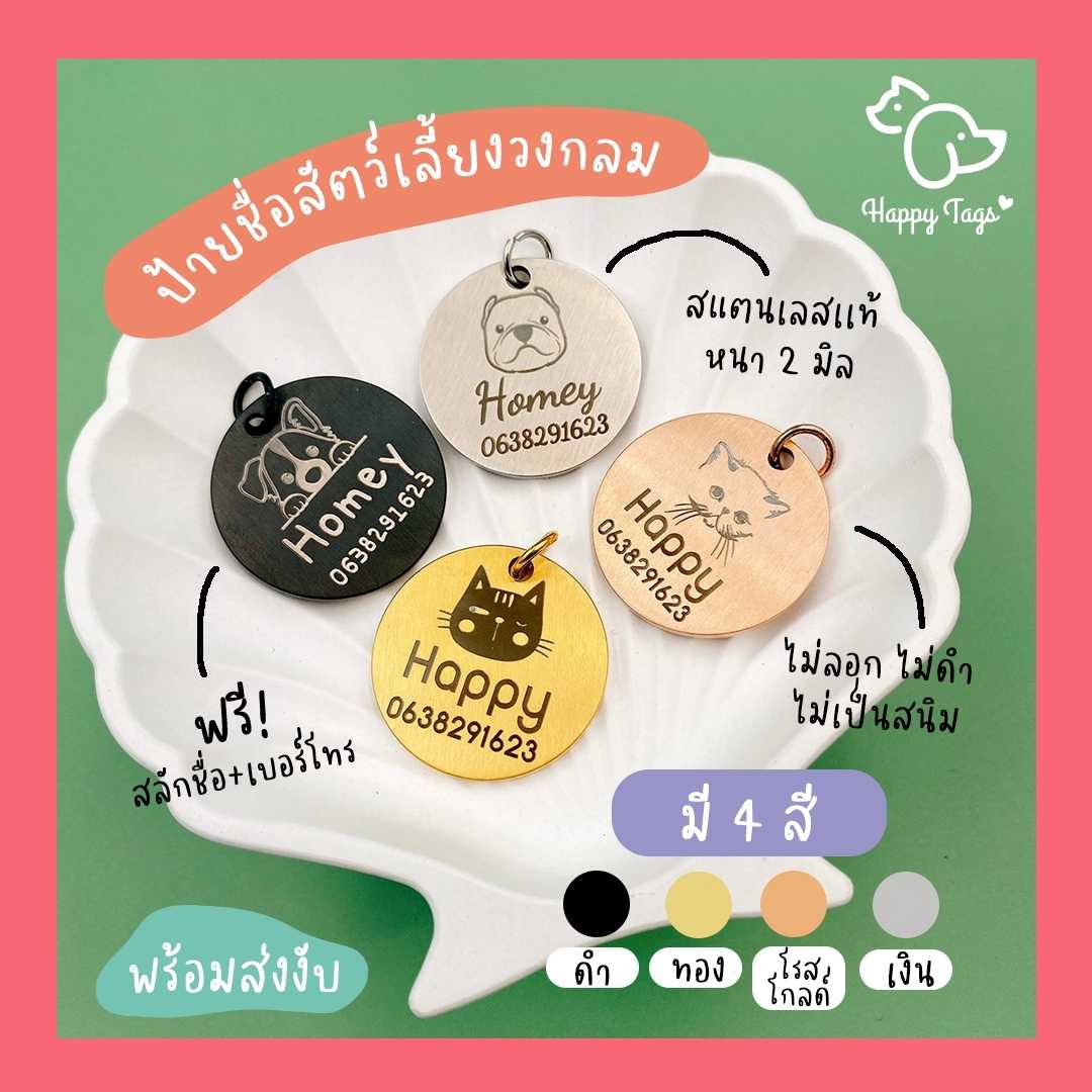 ป้ายชื่อ สัตว์เลี้ยง น้องแมว งานสแตนเลสเกรดพรีเมี่ยม สลักชื่อเบอร์โทรฟรี  พร้อมส่ง