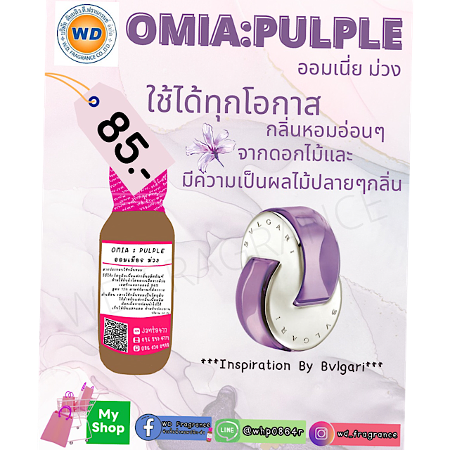 OMIA:PULPLE ออมเนียนสีม่วง ขนาด 30 ML