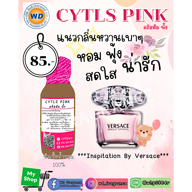 CYTLS PINK คริสตัล พิ้ง ขนาด 30 ML 