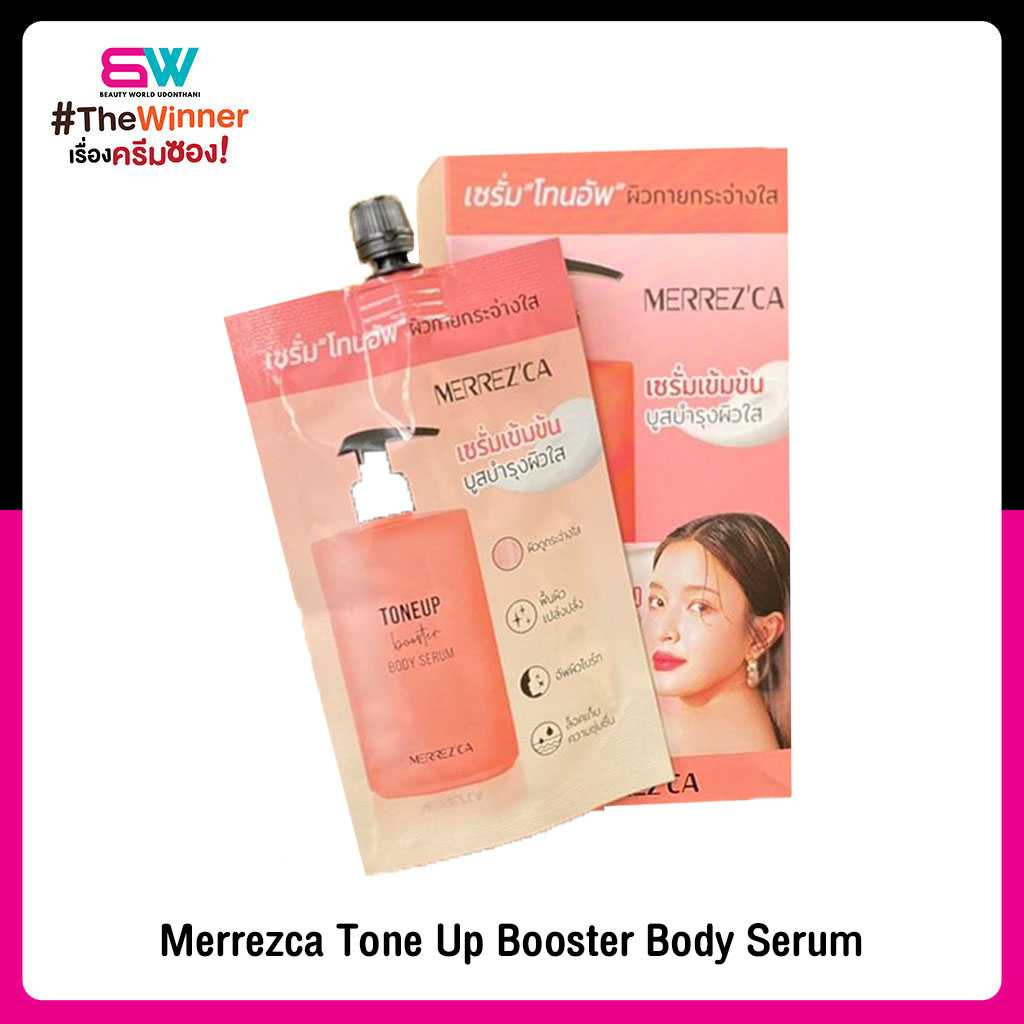 Merrezca Tone Up Booster Body Serum เมอเรซก้า เซรั่มโทนอัพสูตรเข้มข้น 40 กรัม กล่องx6 ซอง