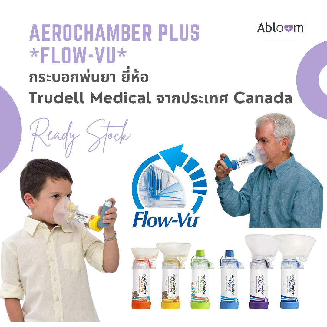 อุปกรณ์พ่นละอองยาแบบมือ กระบอกพ่นยา แอโรเชมเบอร์ ยี่ห้อ Trudell Medical