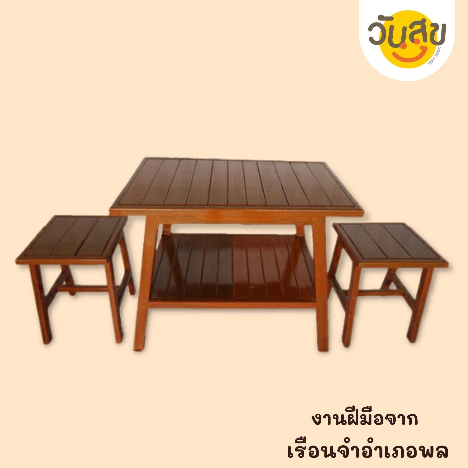 WANSOOK  ชุดสนาม 2 ที่นั่ง
