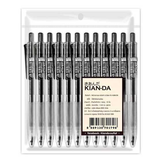 KIAN-DA ปากกาเจลหมึกดำ รุ่น U-Click ขนาดหัวปากกา 0.5 มม.  (12ด้าม)