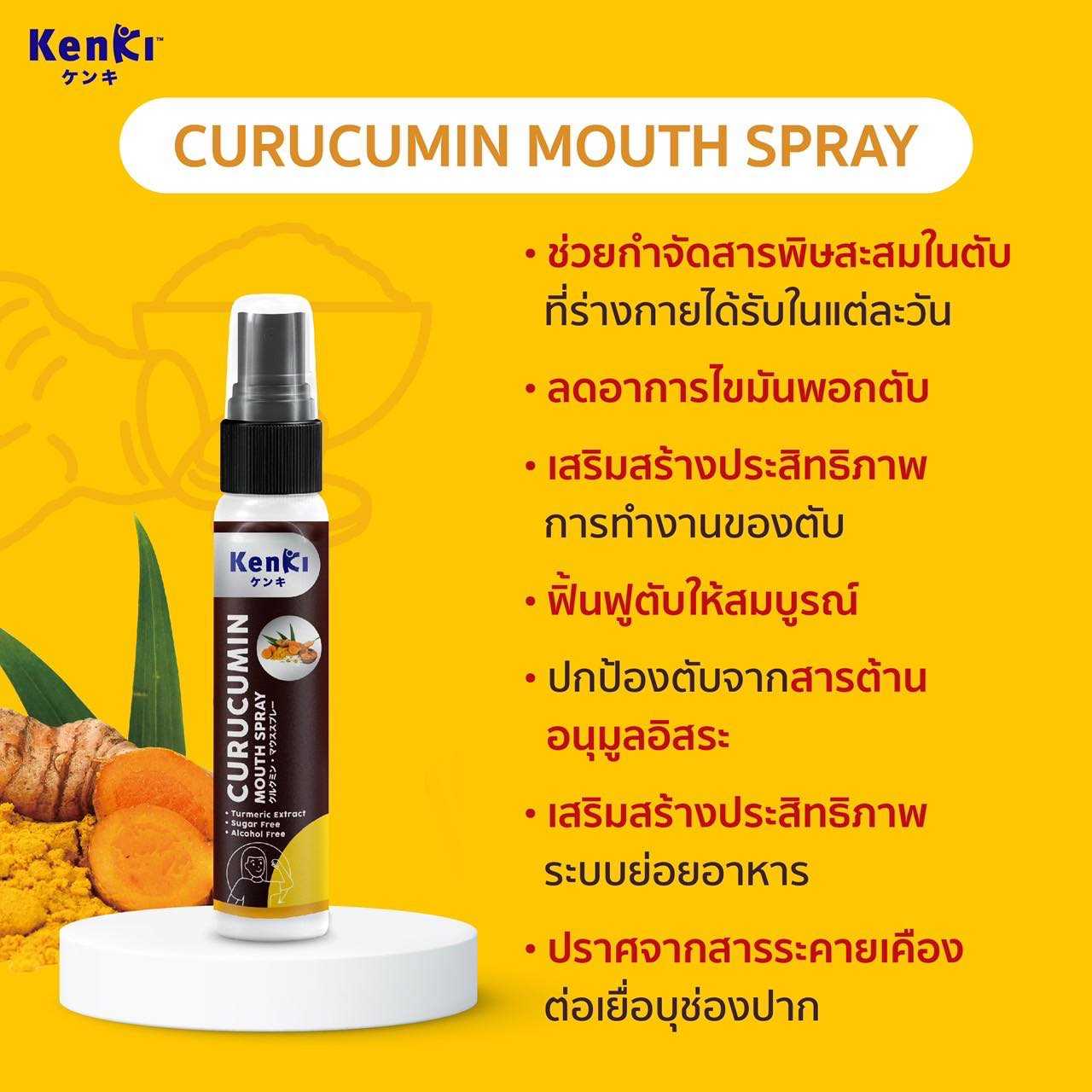 KENKI  สเปรย์พ่นช่องปาก ลำคอ ช่วยกำจัดสารพิษสะสมในตับ ลดการสะสมของเชื้อโรคในช่องปากและลำคอ