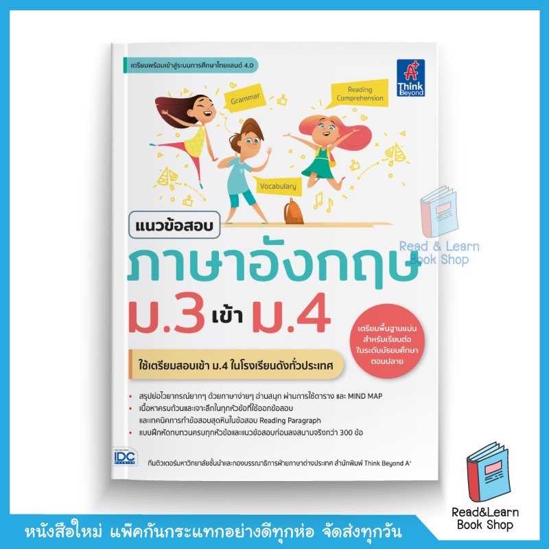 แนวข้อสอบภาษาอังกฤษ ม.3 เข้า ม.4