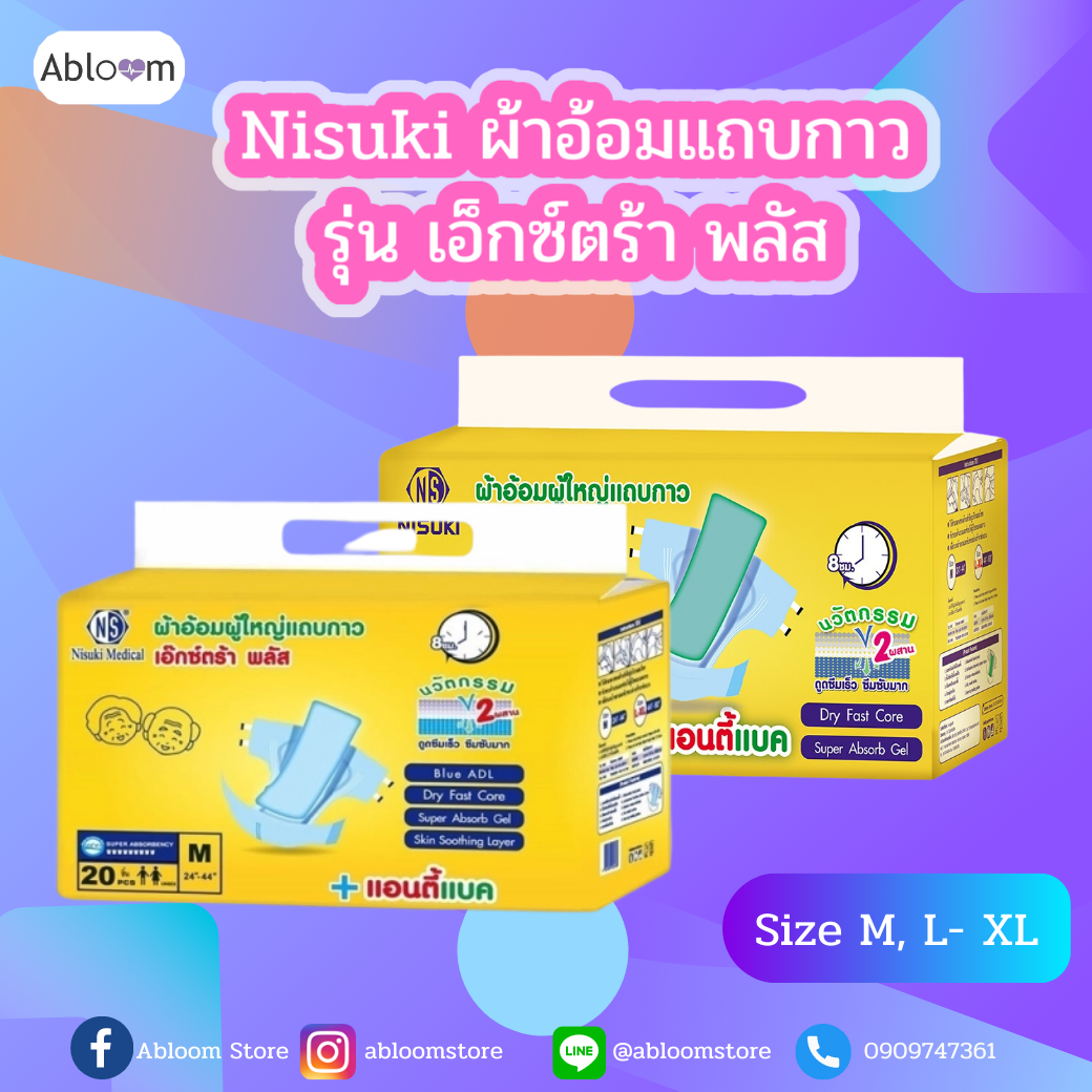 Nisuki ผ้าอ้อมผู้ใหญ่ ผ้าอ้อมแถบกาว รุ่น เอ็กซ์ตร้า พลัส