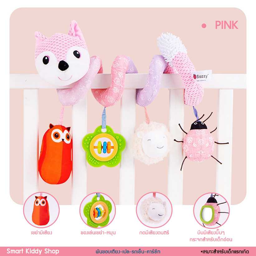 โมบายพันขอบเตียง-เปล รถเข็น คาร์ซีท : Little Fox - Pink มีเสียงดนตรี บี๊บๆ กระดิ่ง