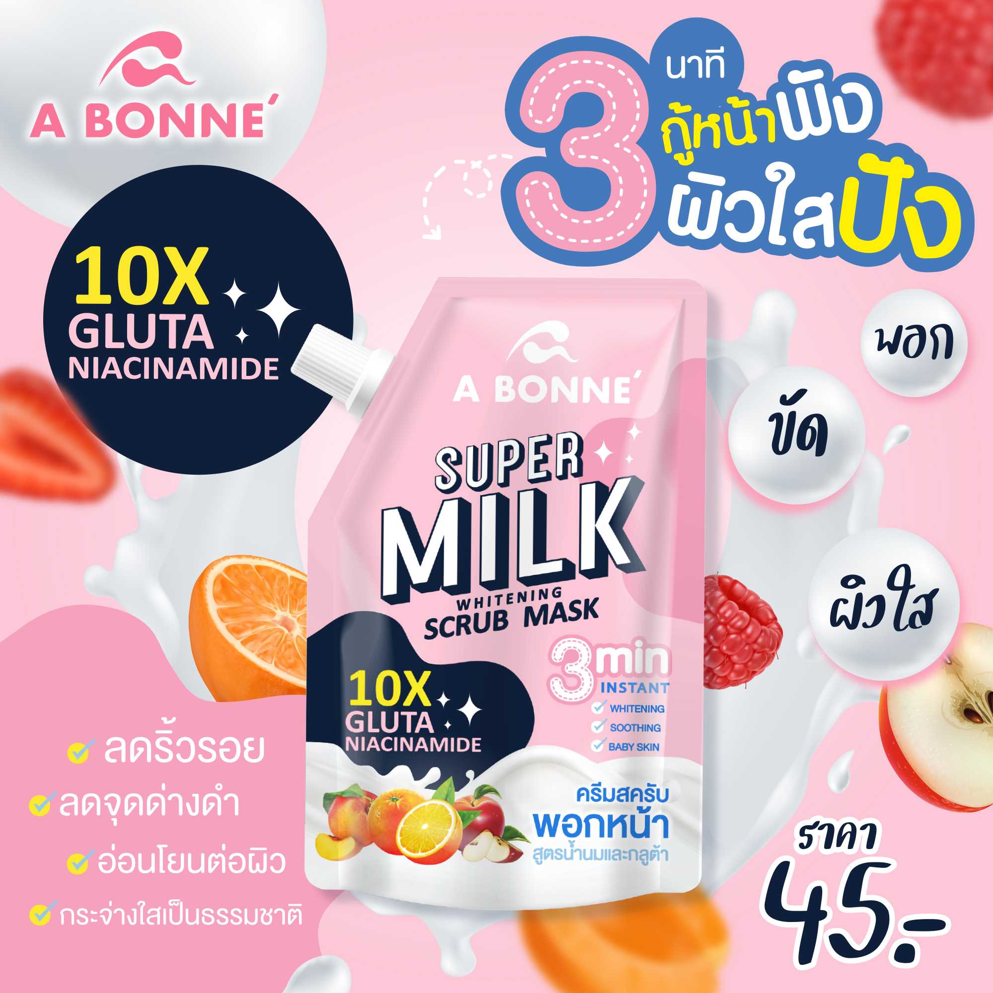 A Bonne' ซุปเปอร์มิลค์ ไวท์เทนนิ่ง สครับ มาส์ก