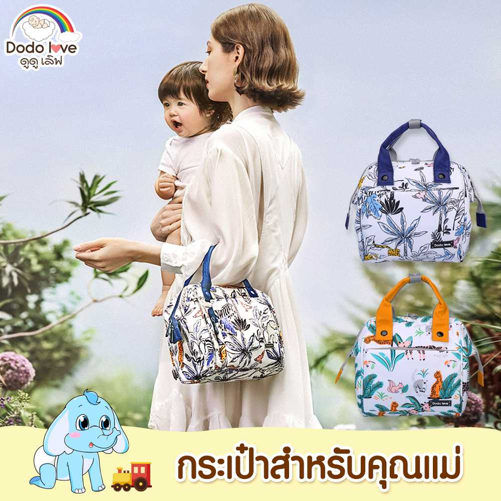 DODOLOVE กระเป๋าคุณแม่ กระเป๋าใส่ขวดนม กระเป๋าสัมภาระ​ กระเป่าเก็บอุณหภูมิ มีสายรัดปรับระดับได้