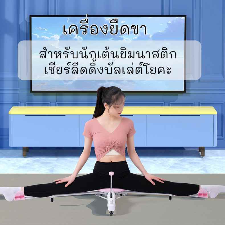เครื่องยืดขาสำหรับนักเต้นยิมนาสติกเชียร์ลีดดิ้งบัลเล่ต์โยคะ