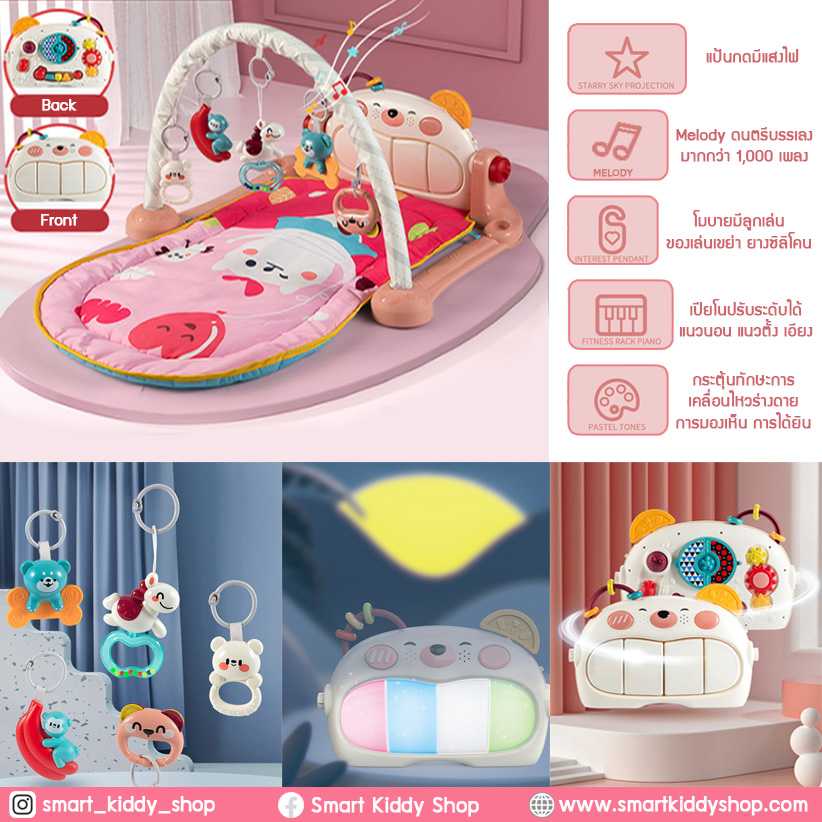 Piano Play Gym แบบ 2 ด้าน พร้อมรีโมท - สีชมพู