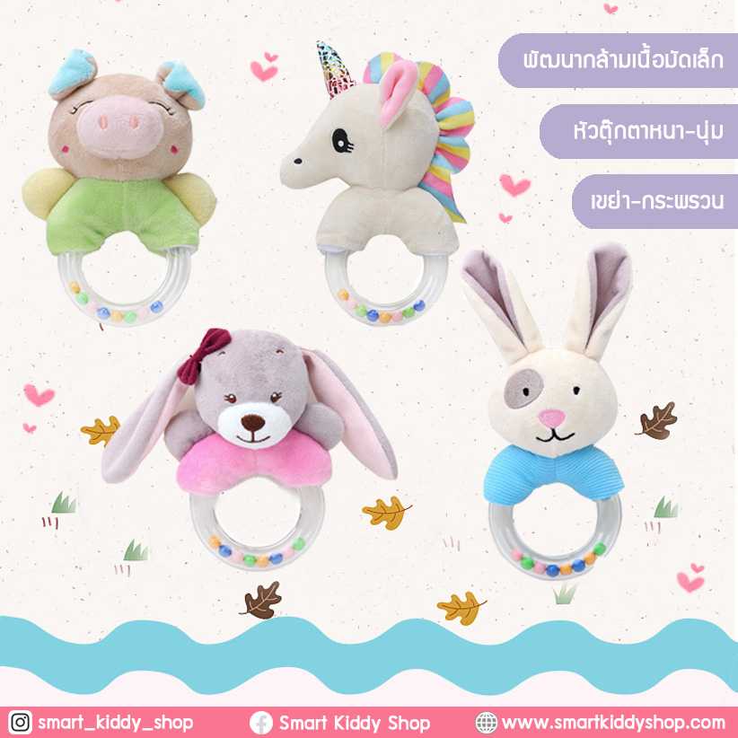 ตุ๊กตาหัดจับ-เขย่า