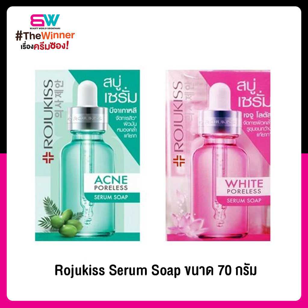 Rojukiss Serum Soap ขนาด 70 กรัม โรจูคิส สบู่เซรั่มบำรุงผิวx1 (แพ็คx3)