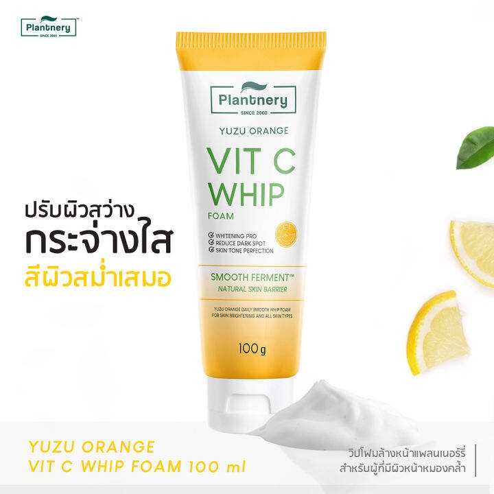 โฟมล้างหน้า Plantnery Yuzu Whip Foam วิปโฟมล้างหน้า ผิวใส  โฟมล้างหน้า วิป โฟม โฟมล้างหน้าวิตามินซี