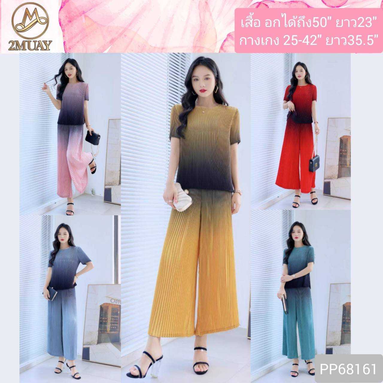 2MUAY PLEAT SET เซ็ทพลีทคุณภาพ​ รุ่น PP68161 5สี FREE SIZE  GRADIENT​ PLEAT SET