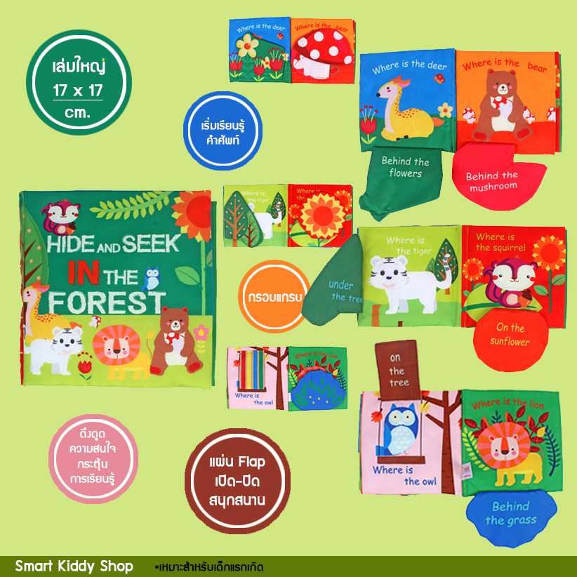 หนังสือผ้า Hide and Seek in the Forest