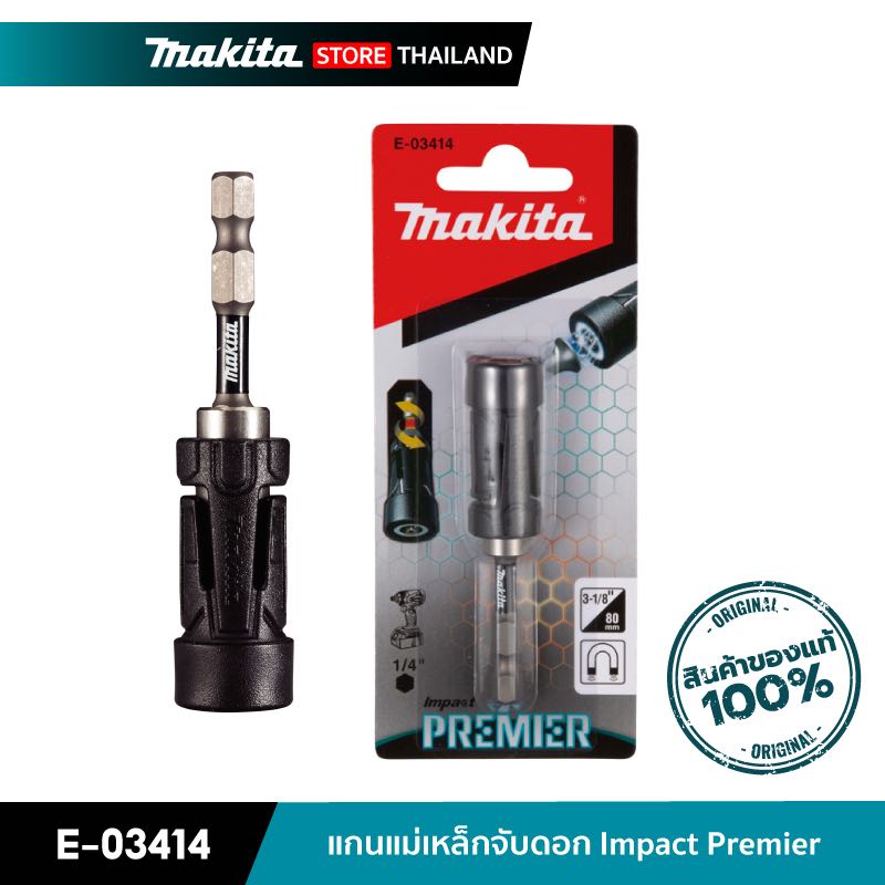 MAKITA E-03414 : แกนแม่เหล็กจับดอก Impact Premier