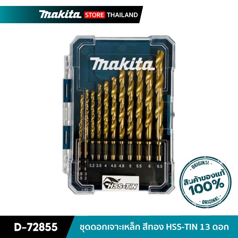 MAKITA D-72855 : ชุดดอกเจาะเหล็ก สีทอง HSS-TIN 13 ดอก ( พร้อมกล่อง )