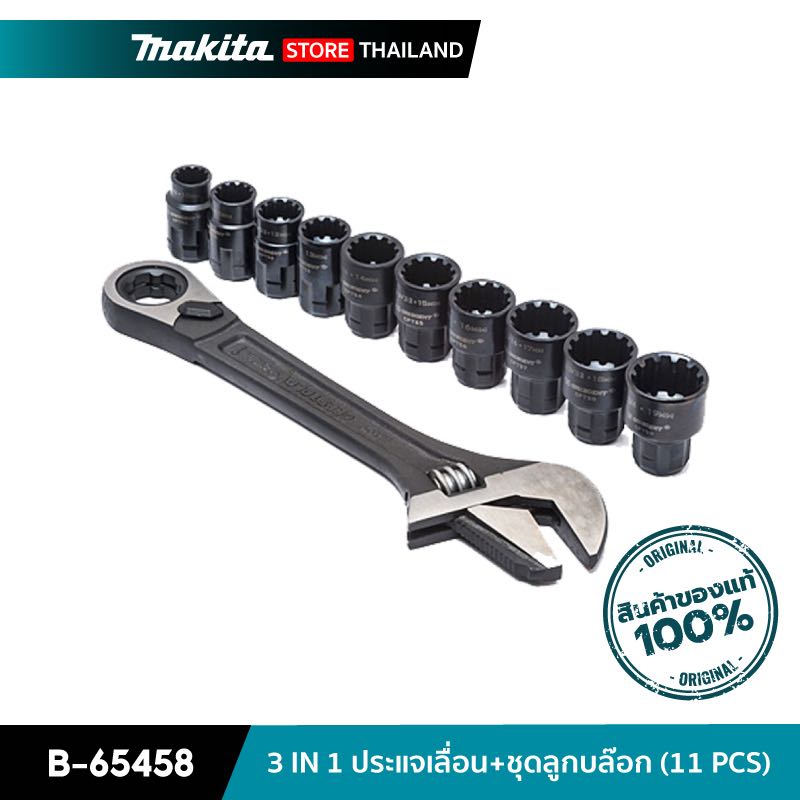 MAKITA B-65458 : 3 IN 1 ประแจเลื่อน+ชุดลูกบล๊อก x11 ชิ้น