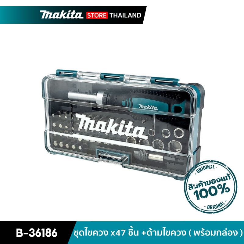 MAKITA B-36186 : ชุดไขควง x47 ชิ้น +ด้ามไขควง ( พร้อมกล่อง )