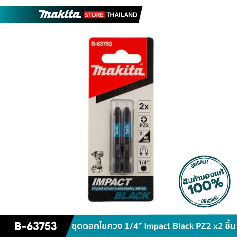 MAKITA B-63753 : ชุดดอกไขควง 1/4นิ้ว Impact Black PZ2 x2 ชิ้น