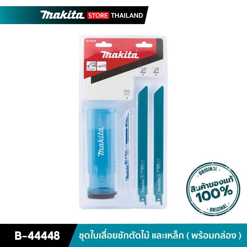 MAKITA B-44448 : ชุดใบเลื่อยชักตัดไม้ และเหล็ก ( พร้อมกล่อง )