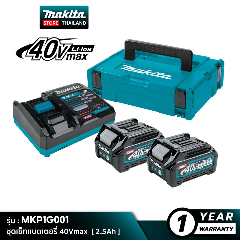 MAKITA POWER SOURCE KIT : MKP1G001 (191J82-4) : ชุดเซ็ทแบตเตอรี่ 40Vmax 2.5Ah+อุปกรณ์ชาร์จ
