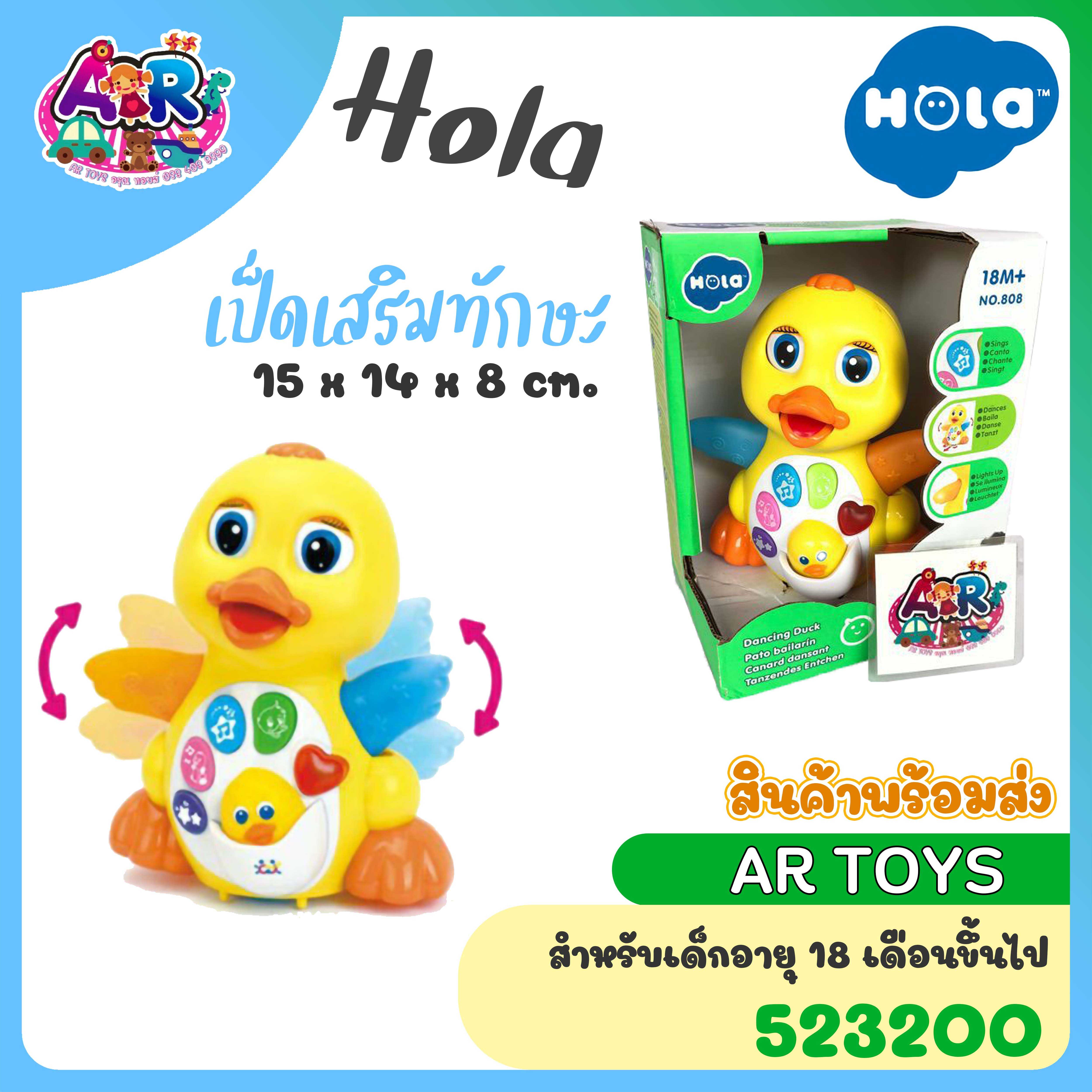 Hola เป็ดดุ๊กดิ๊ก มีเสียง มีไฟ วิ่งได้ มีเพลง เสริมพัฒนาการ ปลอดสารBPA ของเล่นเด็กอ่อน