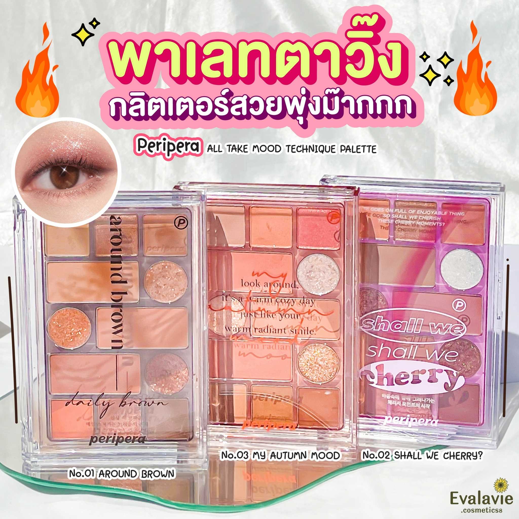 Peripera	ALL TAKE MOOD TECHNIQUE PALETTE