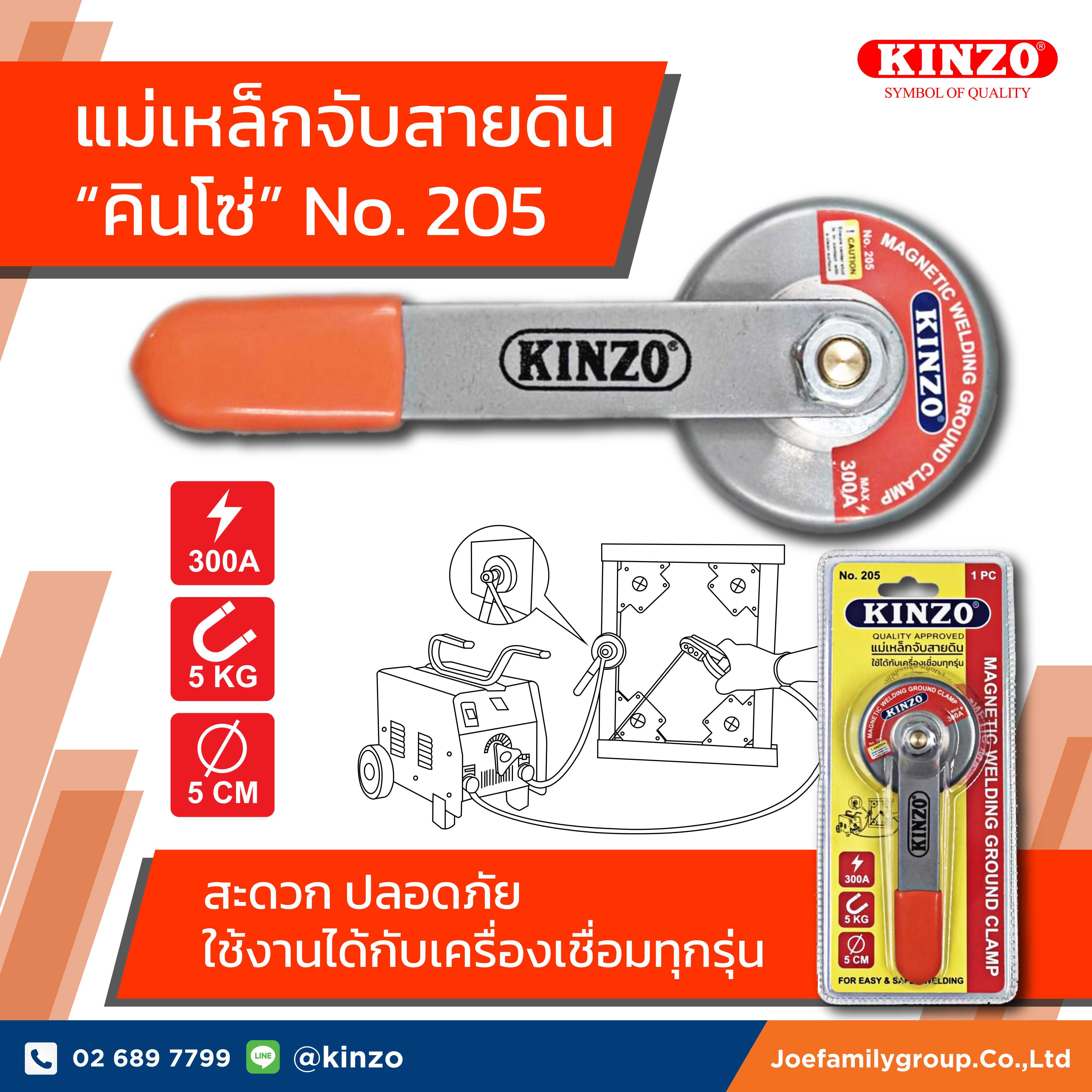 แม่เหล็กจับสายดิน Kinzo NO.205  ( ราคา/ชิ้น )