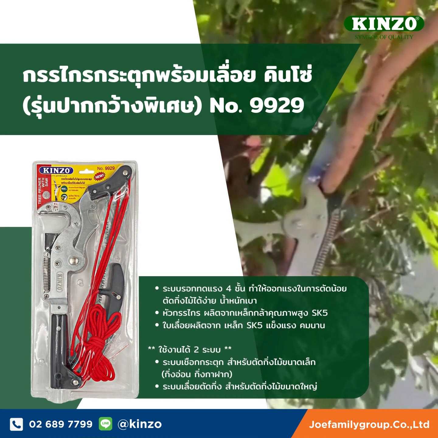 กรรไกรกระตุกพร้อมเลื่อยคินโซ่(รุ่นปากกว้างพิเศษ) No.9929  ( ราคา/ชิ้น )