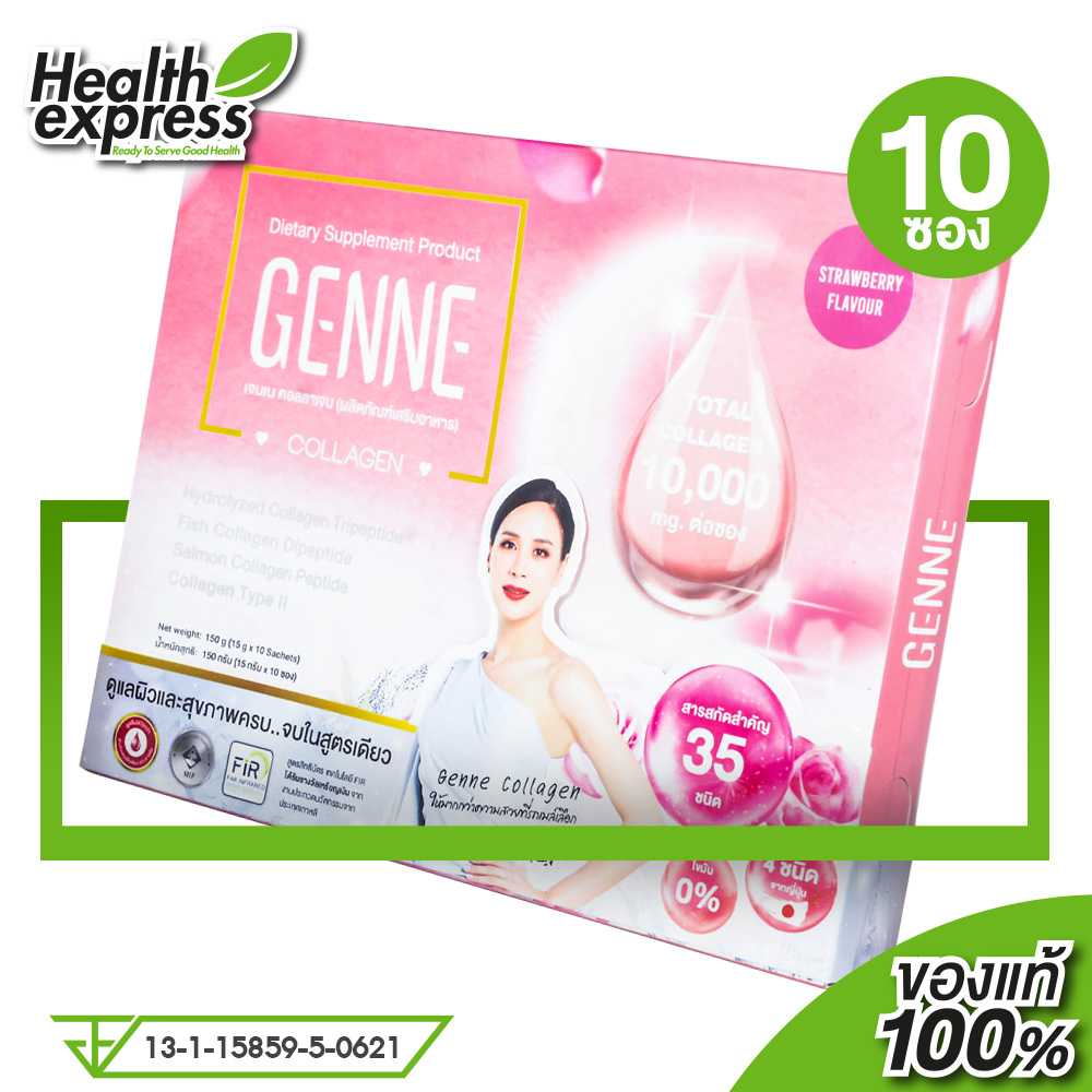 Genne Collagen เจนเน คอลลาเจน [10 ซอง] บำรุงผิว