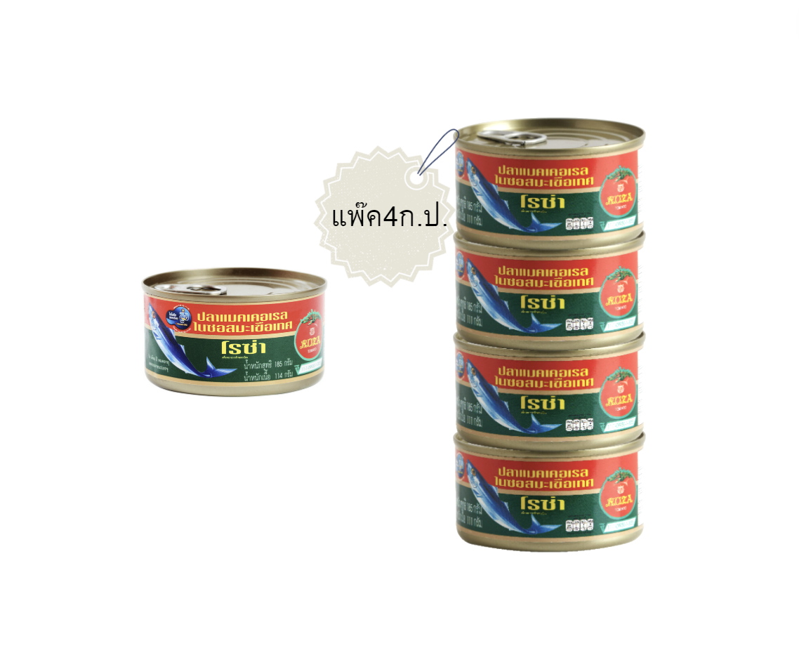 ปลากระป๋อง ตราโรซ่า 190กรัม