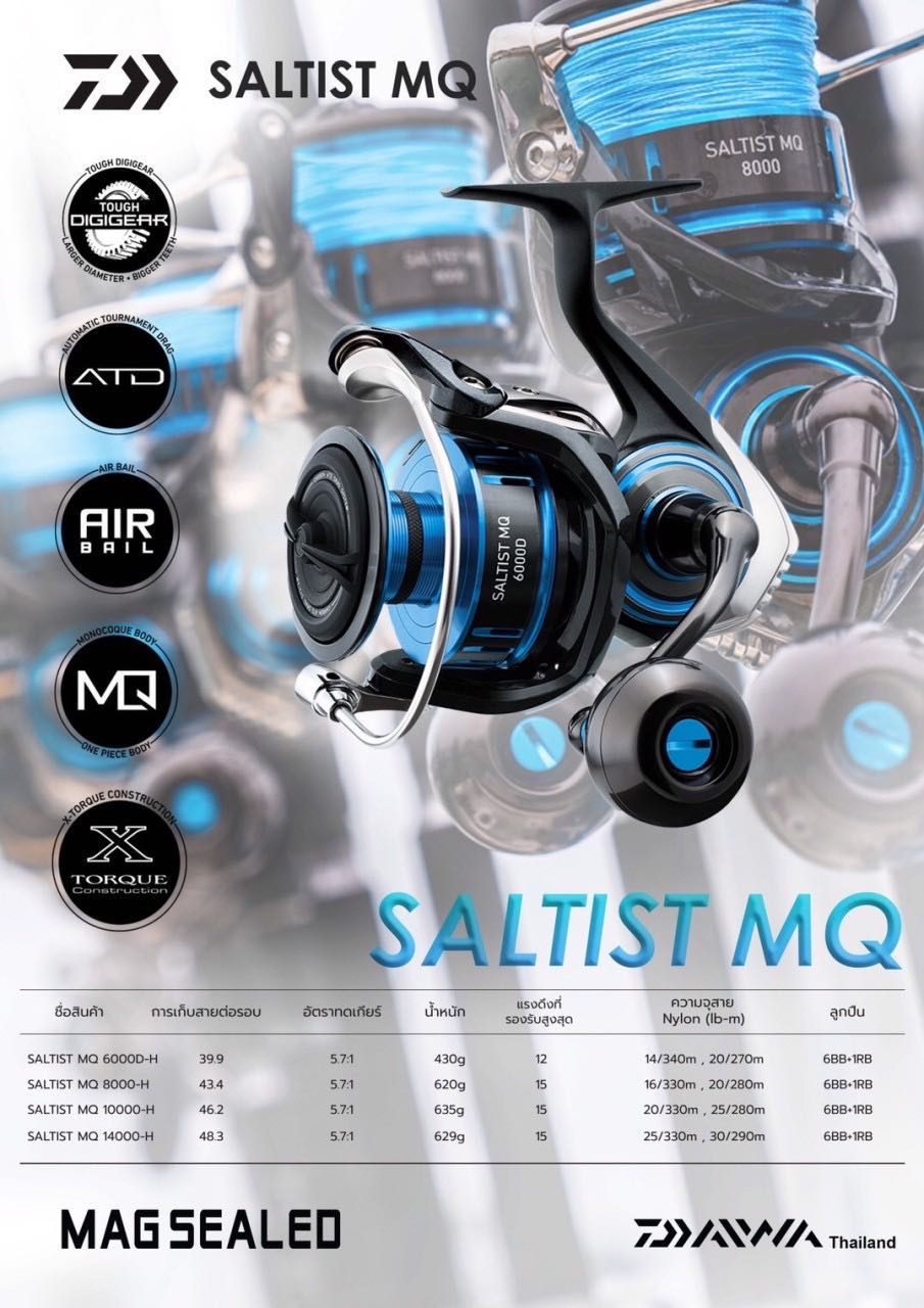 รอก Daiwa Saltist MQ ปี 2022