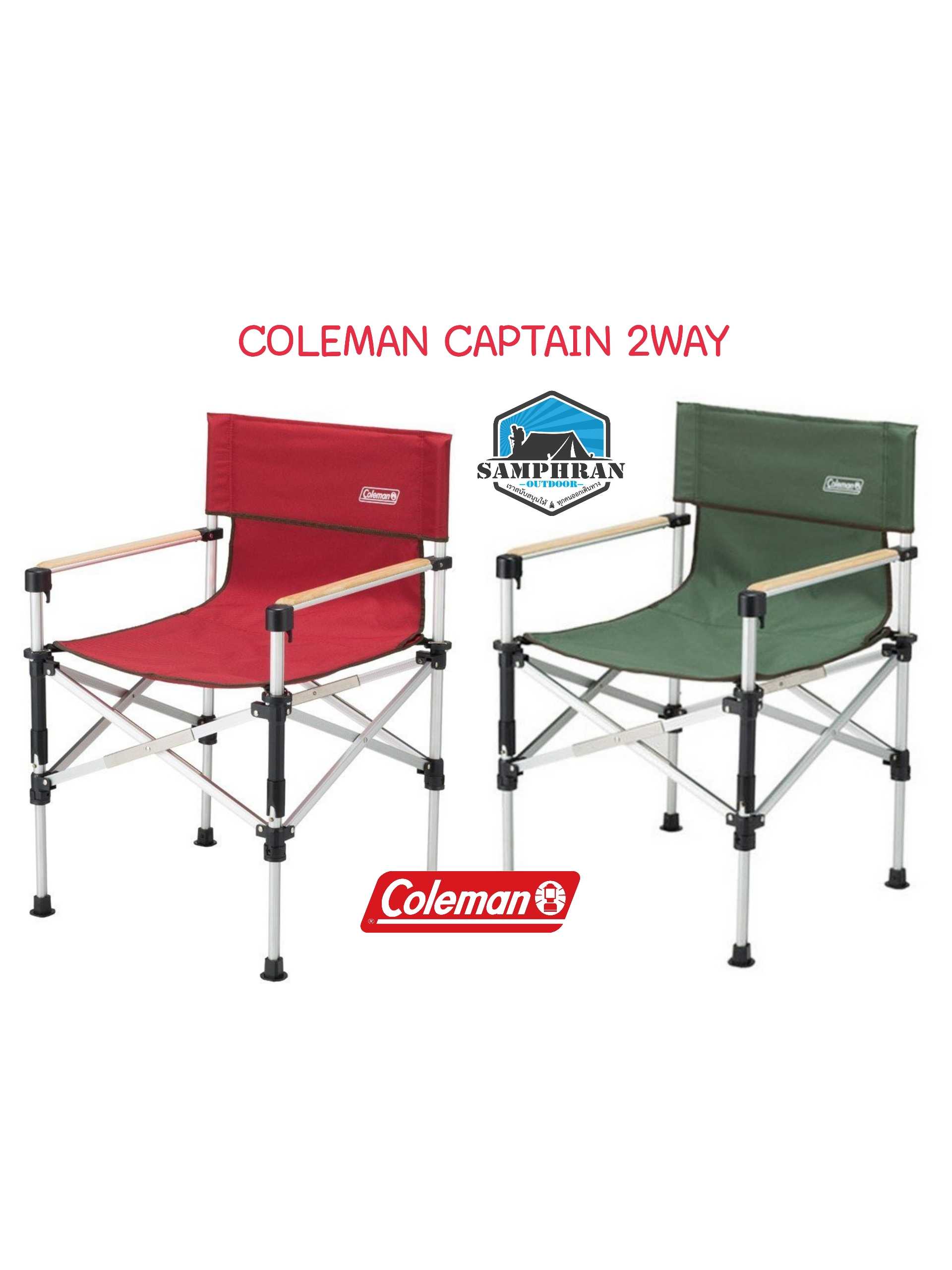 เก้าอี้ COLEMAN CAPTAIN 2 WAY 