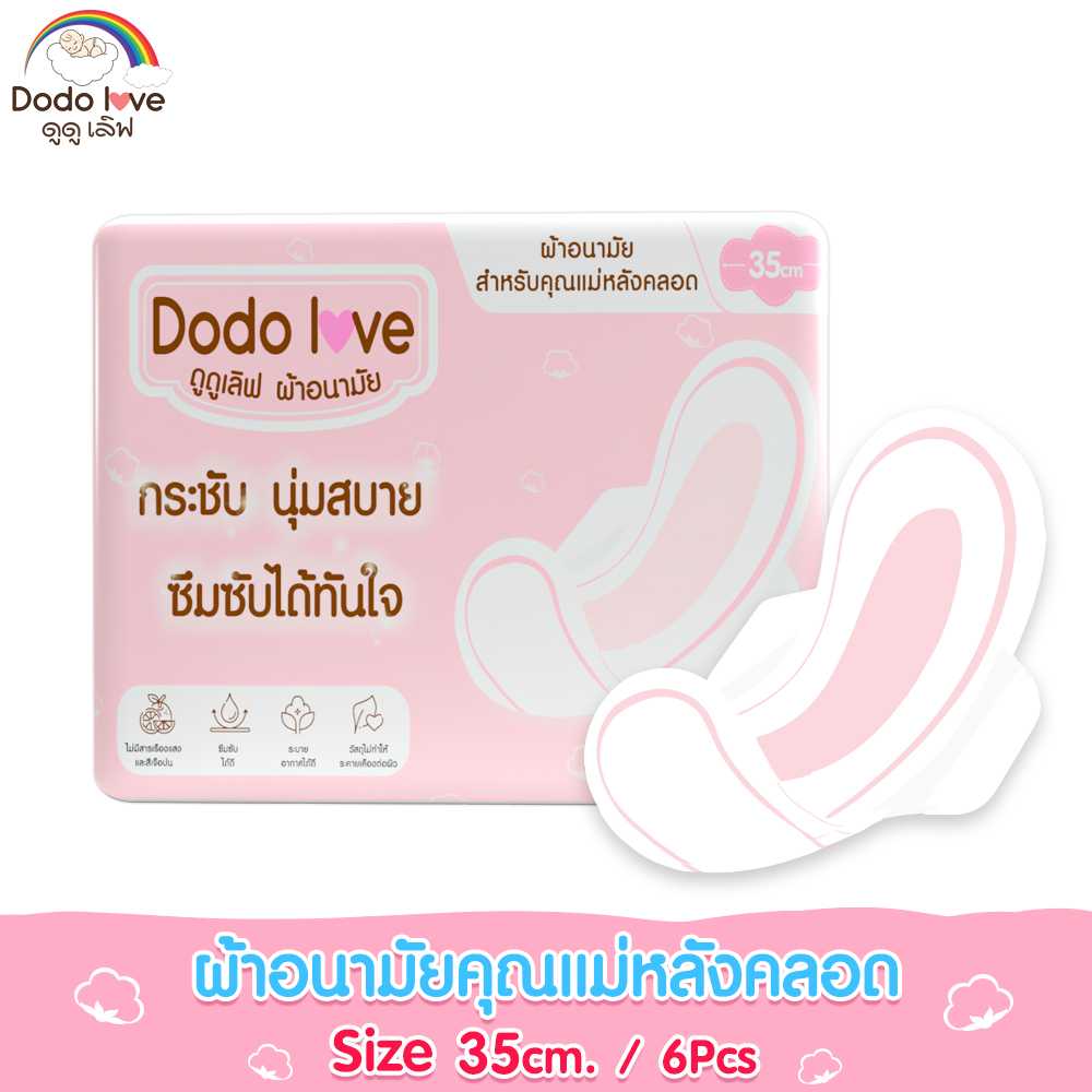 DODOLOVE  ผ้าอนามัยหลังคลอด 35 ซม.