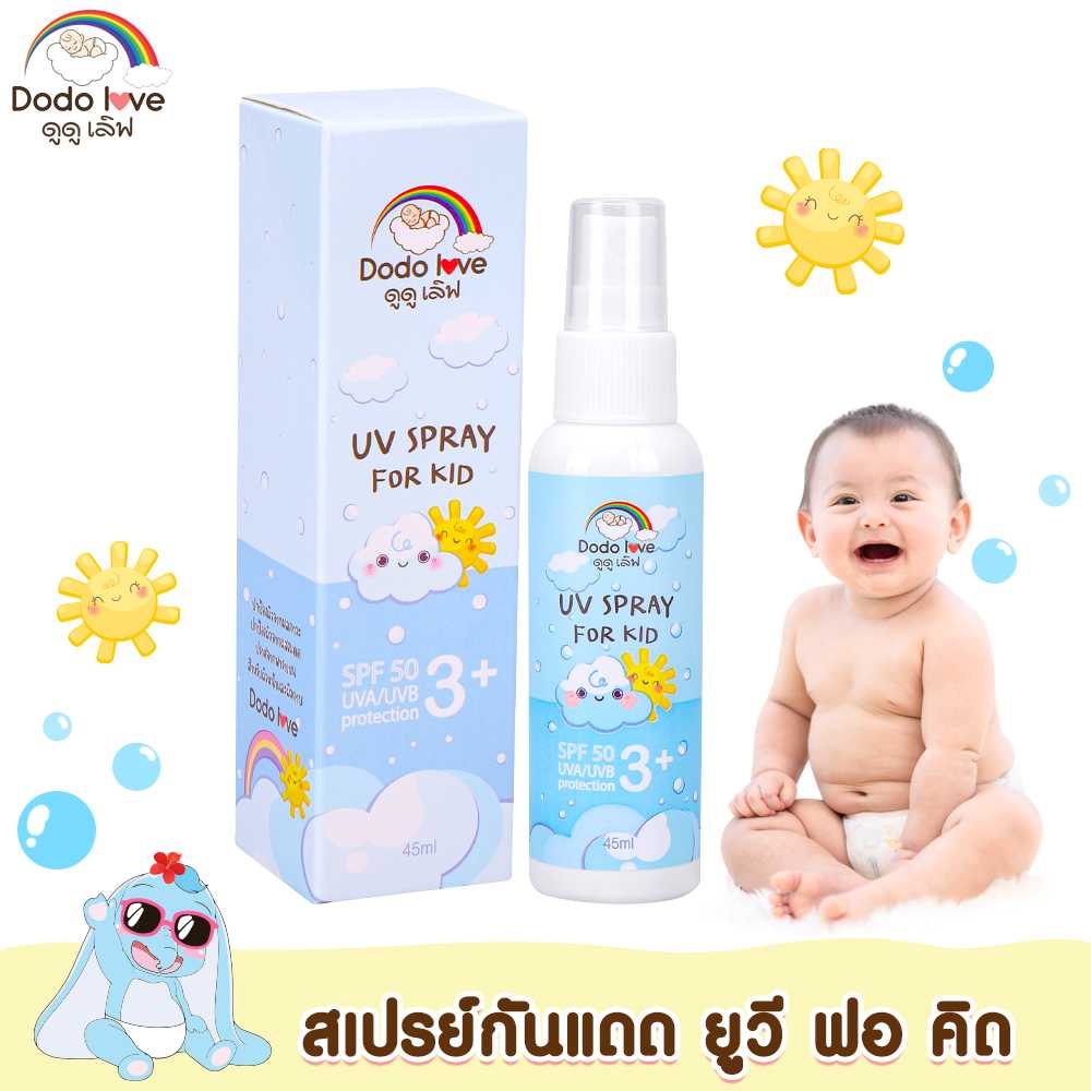 DODOLOVE สเปรย์กันแดด UV SPRAY FOR KID SPF50