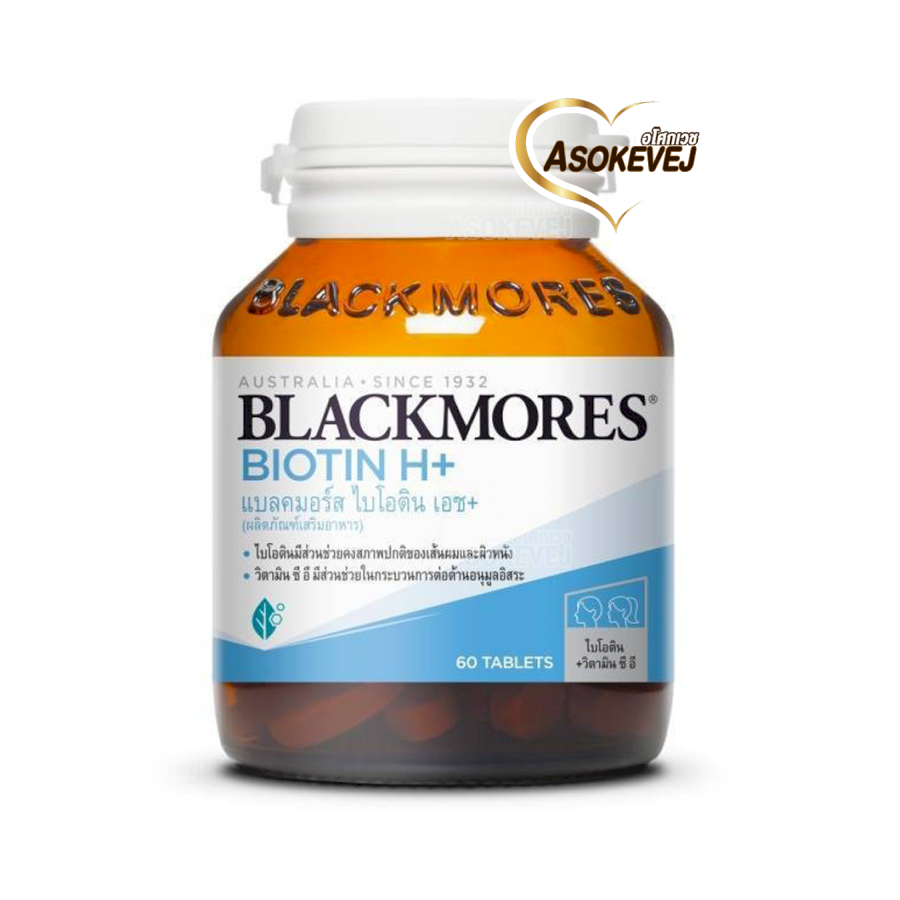 Blackmores biotin h+ 60 เม็ด แบลคมอร์ส ไบโอติน เอช+