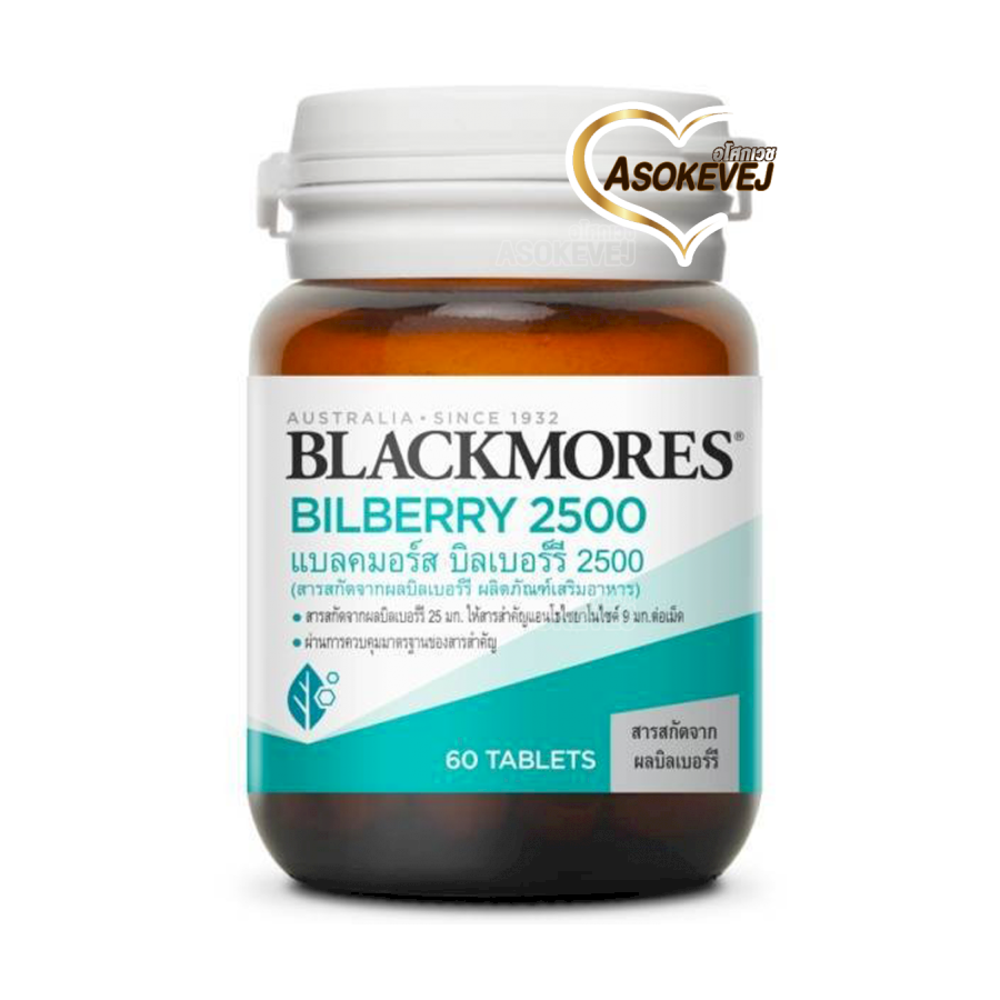 Blackmores bilberry 2500mg 60 เม็ด แบลคมอร์ส บิลเบอร์รี่ 2500
