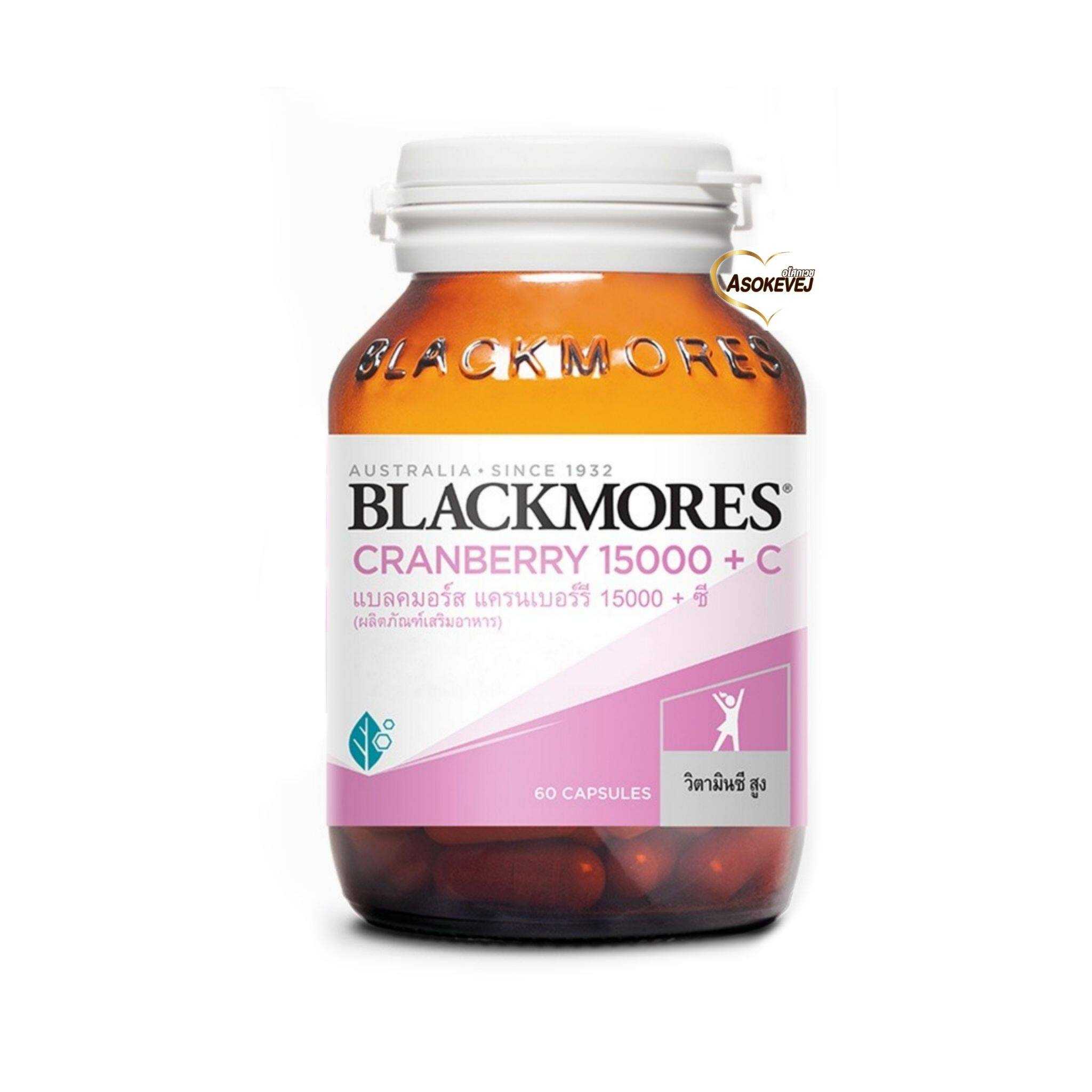 Blackmores cranberry 15000+c 60 แคปซูล แบลคมอร์ส แครนเบอร์รี่ 15000+ซี