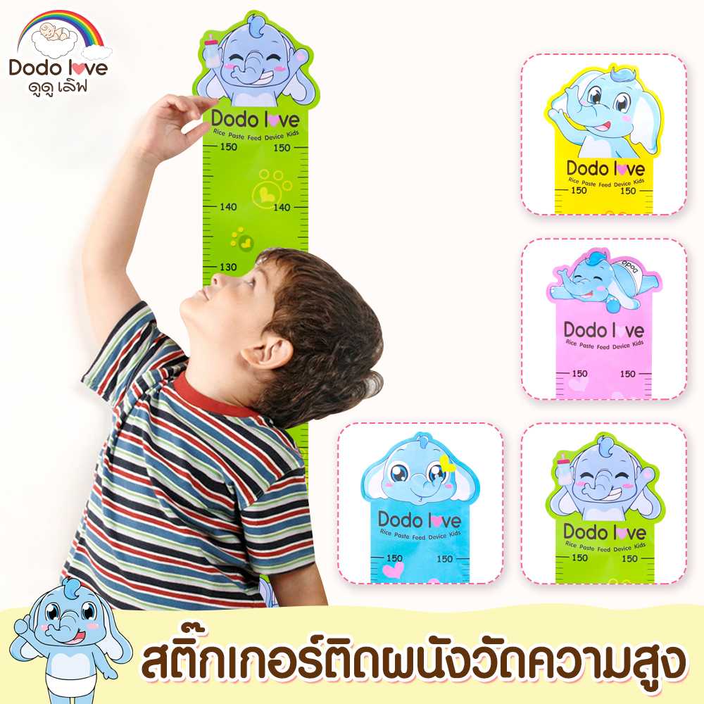 DODOLOVE สติ๊กเกอร์วัดส่วนสูง