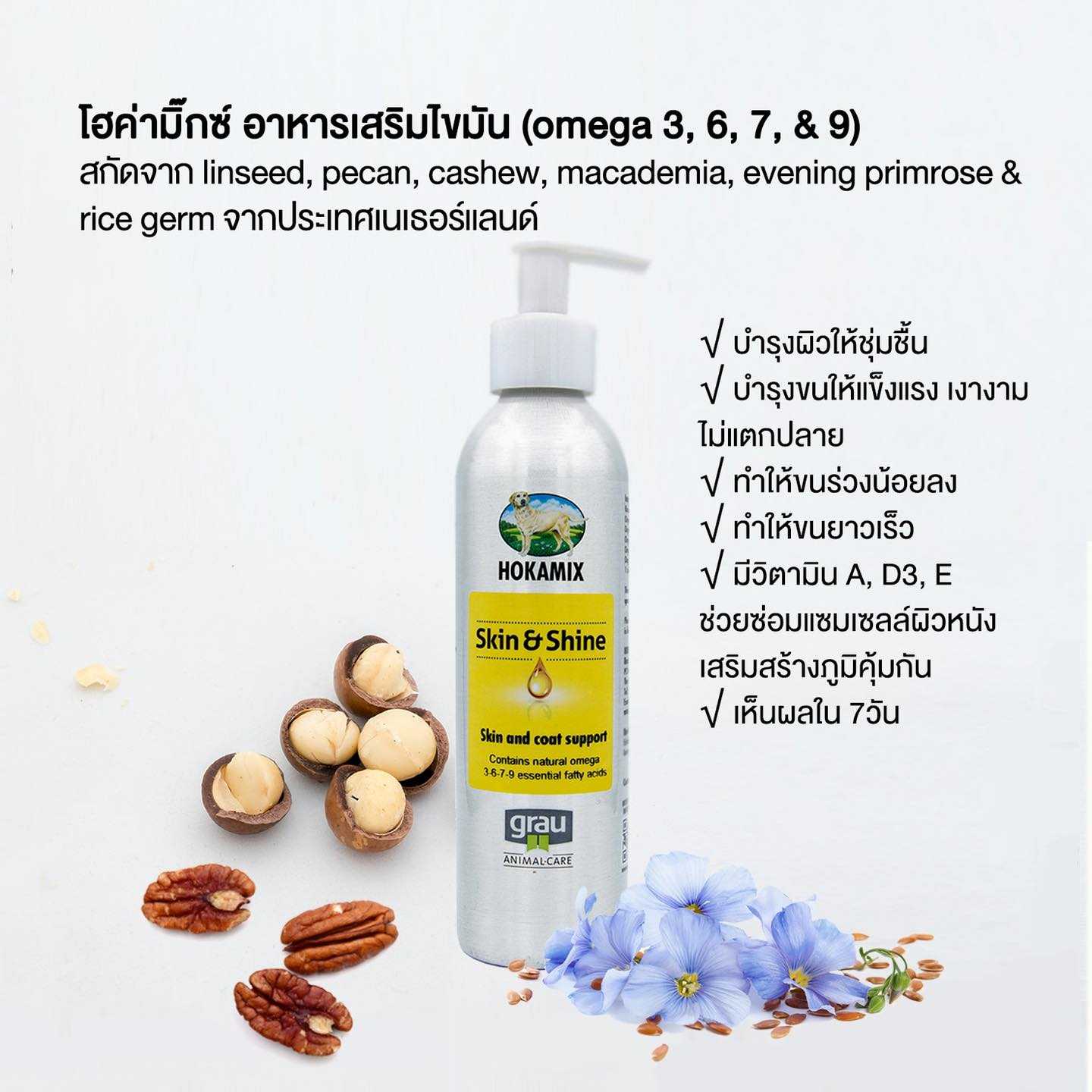 [Made in Netherlands🇳🇱]Hokamix อาหารเสริมจากพืช 100% บำรุงขนผิวหนัง สัตว์เลี้ยง 250ml.[DG14]