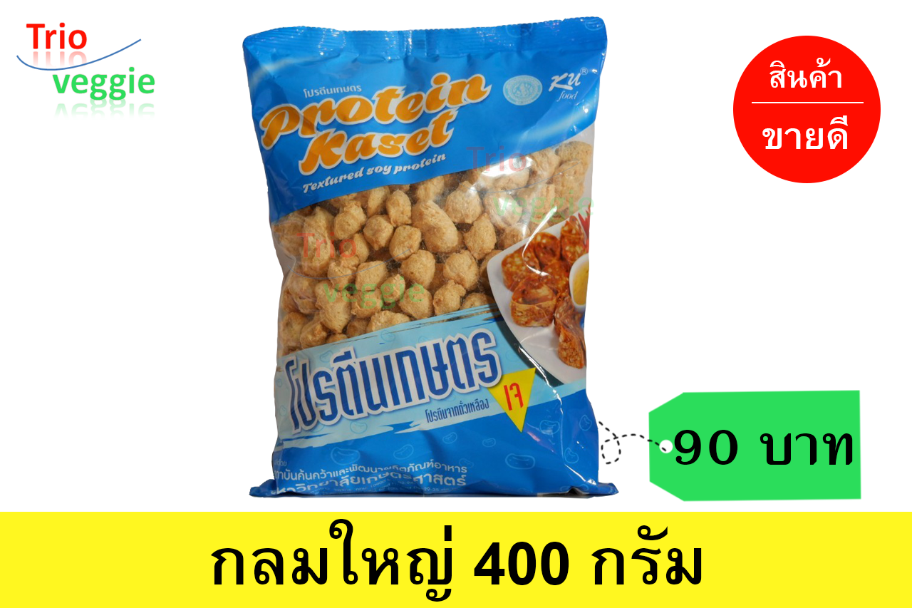 โปรตีนเกษตร (โปรตีนจากพืช)  เม็ดกลมใหญ่ แบรนด์ KU Food ปริมาณ 400 กรัม