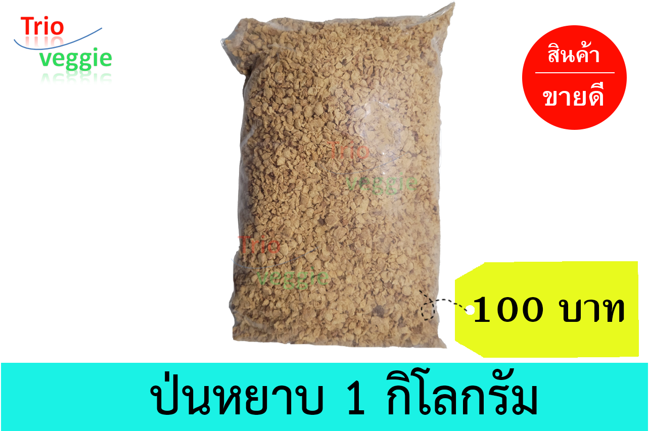 โปรตีนเกษตร (โปรตีนจากพืช) แบบเกล็ด (ปริมาณ 1 กิโลกรัม) แบรนด์ KU Food